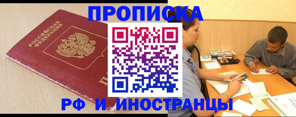 прописка в Белёве