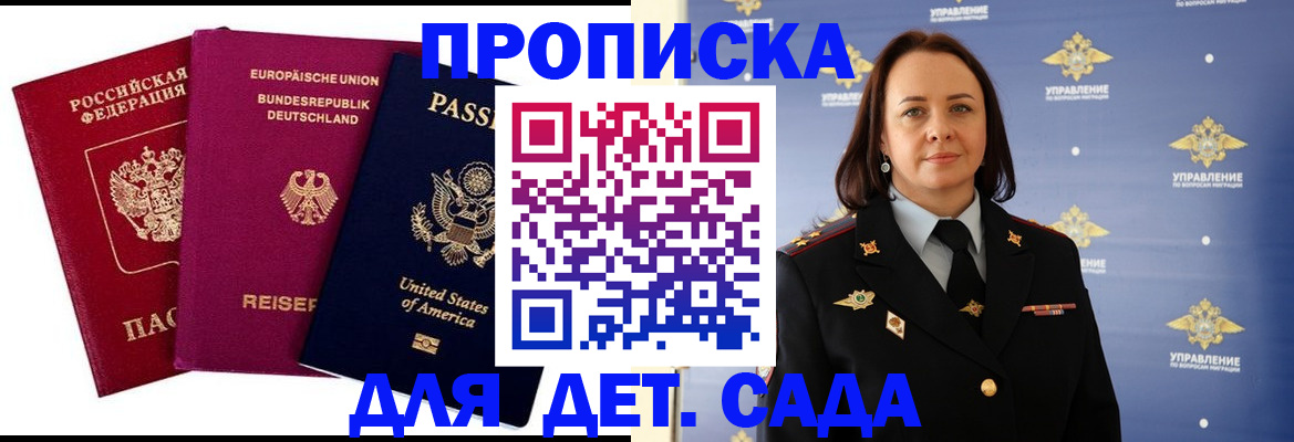 прописка законно в Белёве