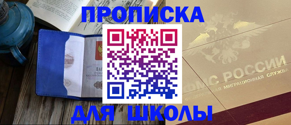 прописка законно в Белёве